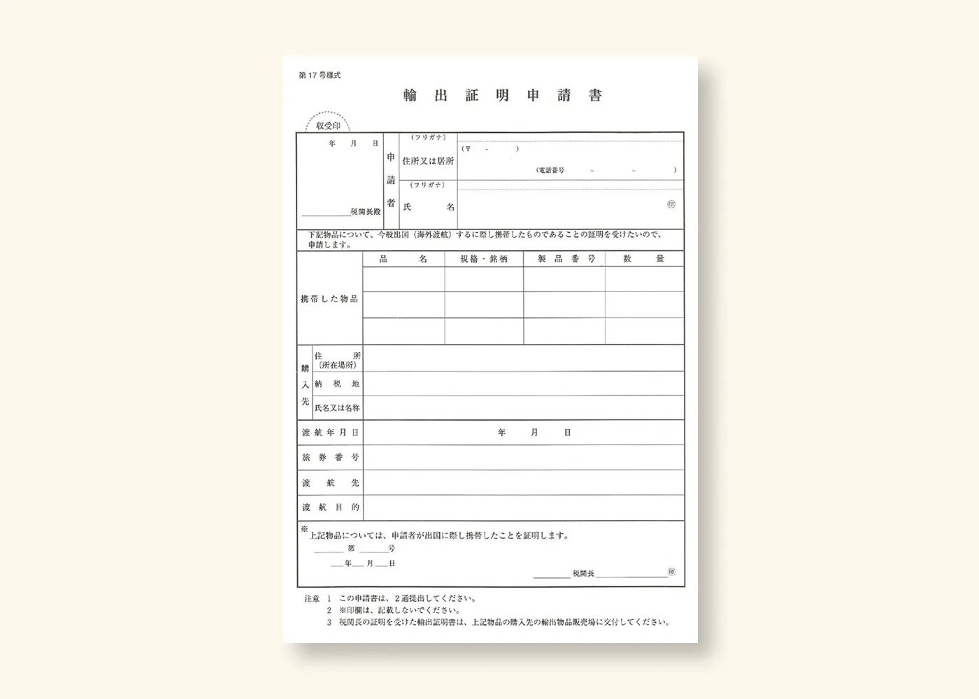 消費税法第17号様式